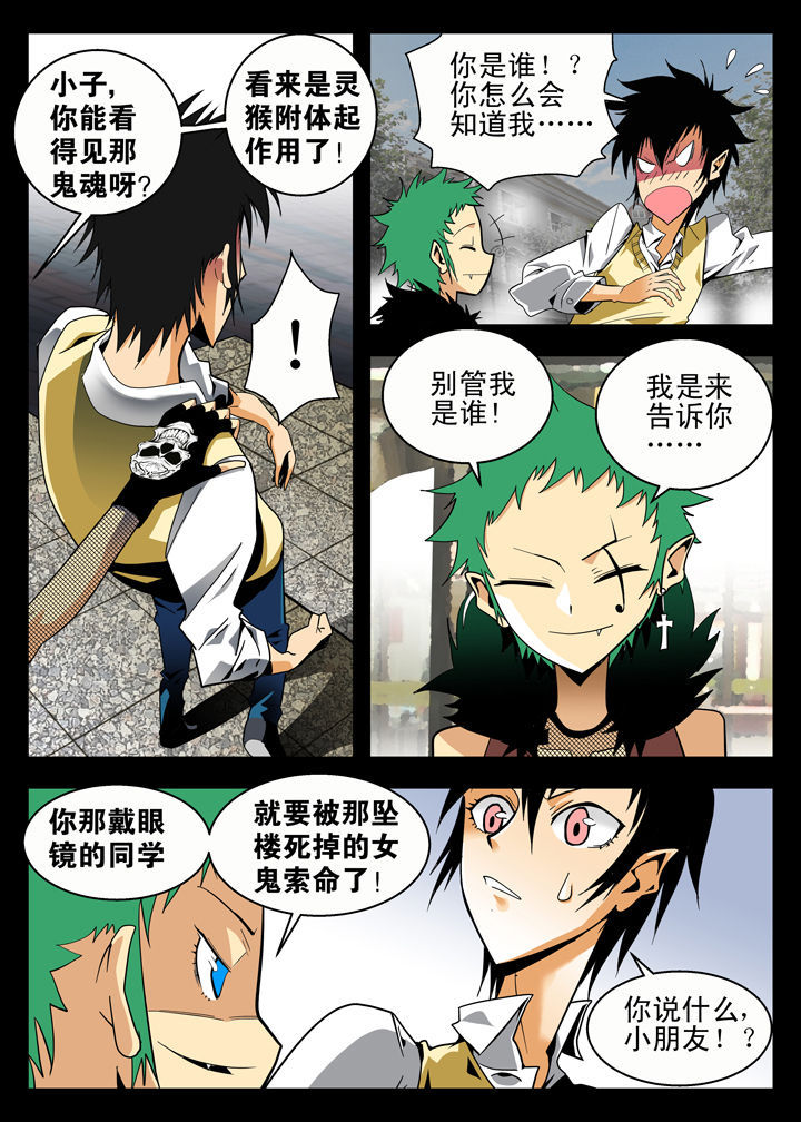 我除妖的日子漫画,第6章：2图