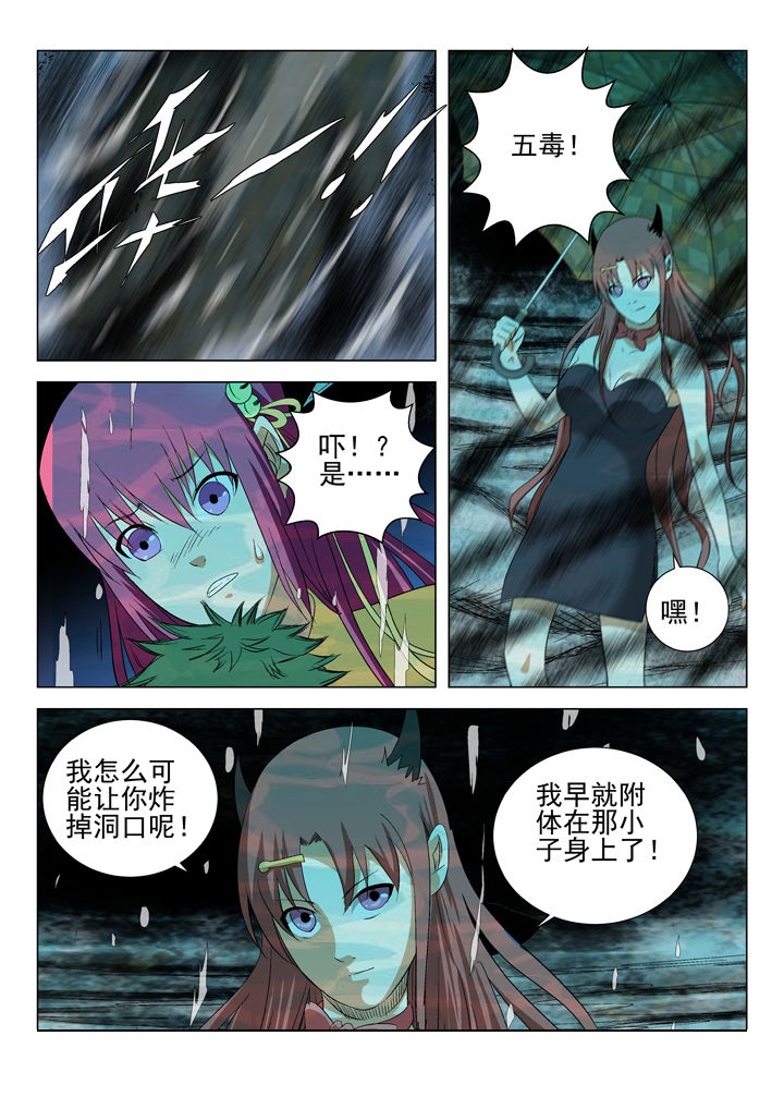 我除妖的日子漫画,第64章：4图
