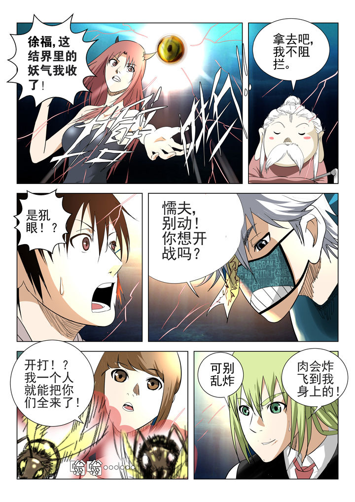 我除妖的日子漫画,第69章：2图