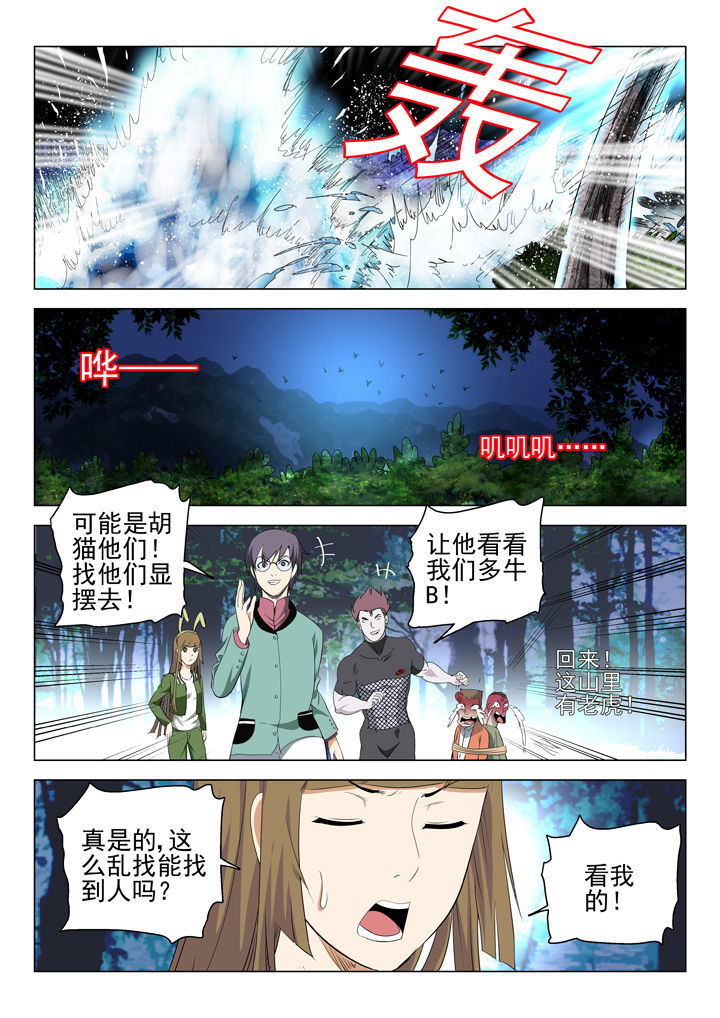 我除妖的日子漫画,第71章：5图