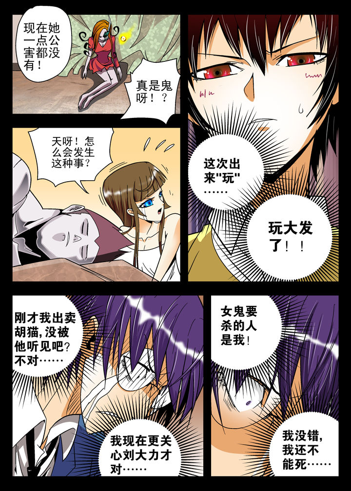 我除妖的日子漫画,第9章：2图