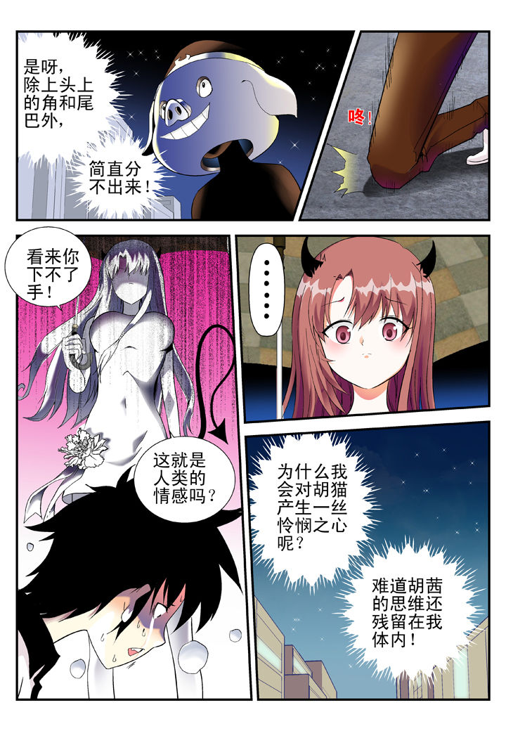 我除妖的日子漫画,第35章：4图