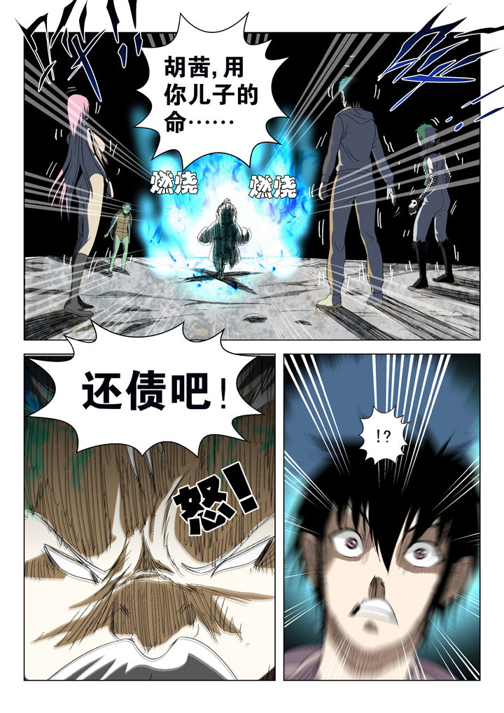 我除妖的日子漫画,第67章：1图