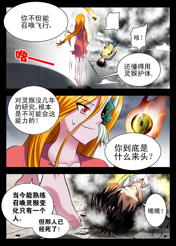 我除妖的日子漫画,第11章：5图
