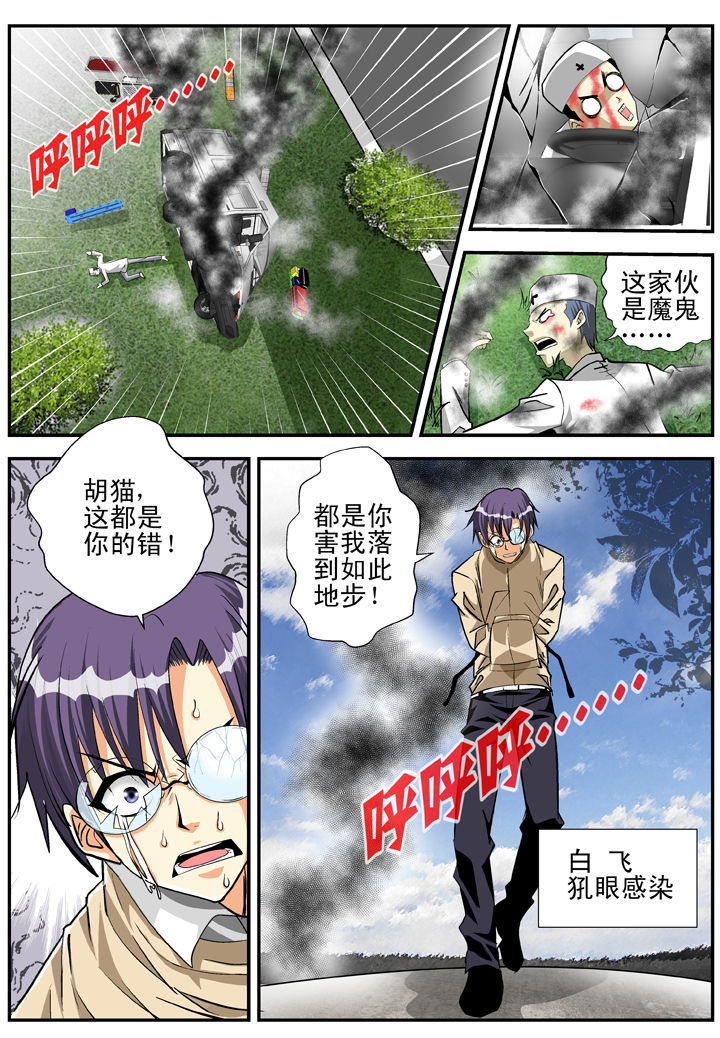 我除妖的日子漫画,第24章：3图