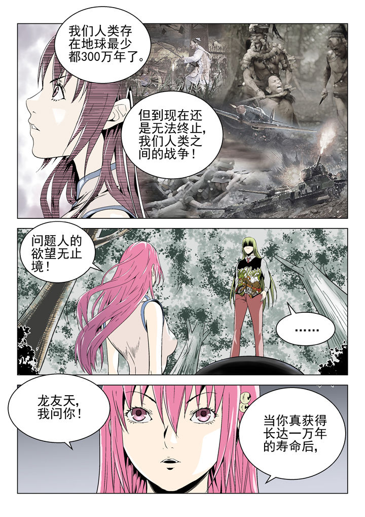 我除妖的日子漫画,第79章：2图