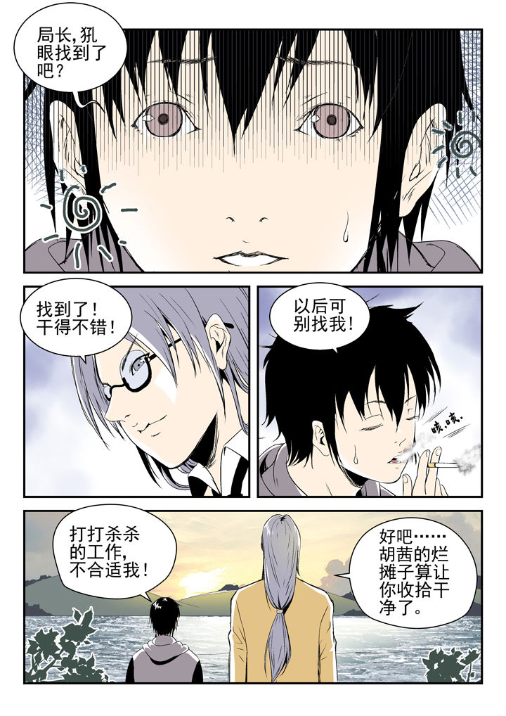 我除妖的日子漫画,第84章：2图