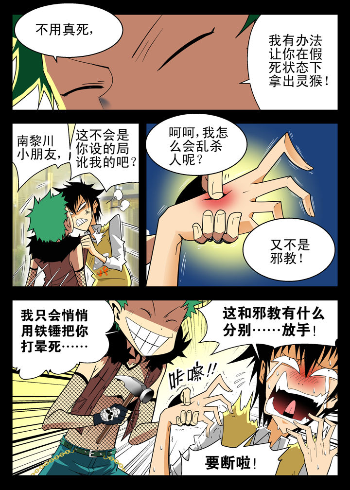 我除妖的日子漫画,第7章：4图