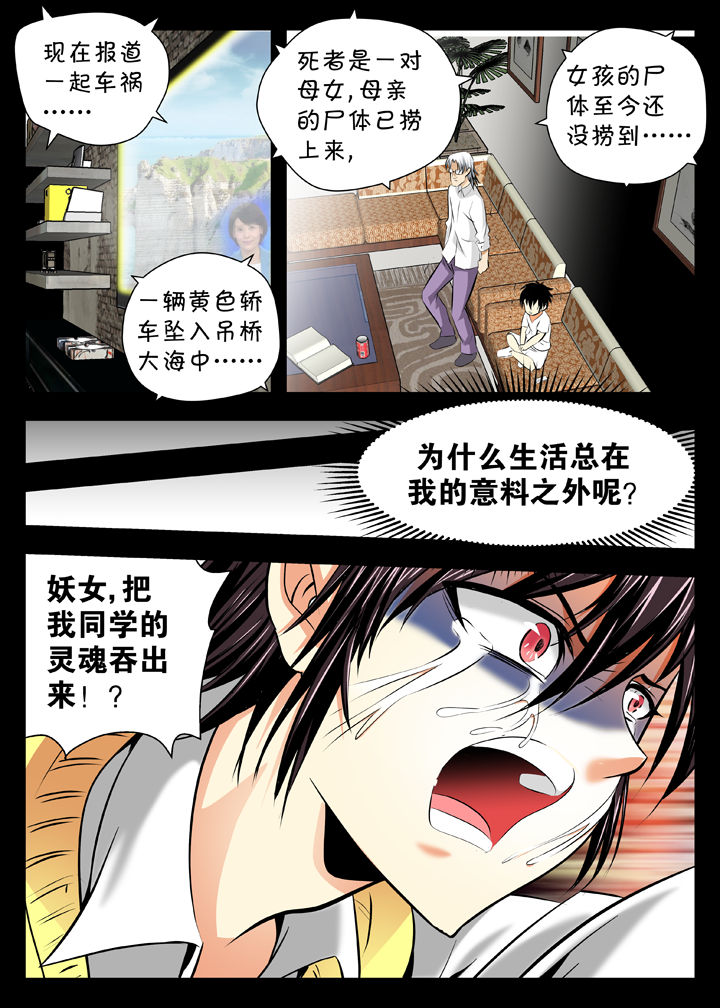 我除妖的日子漫画,第11章：3图