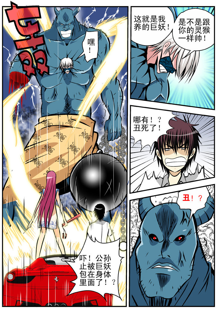 我除妖的日子漫画,第16章：1图