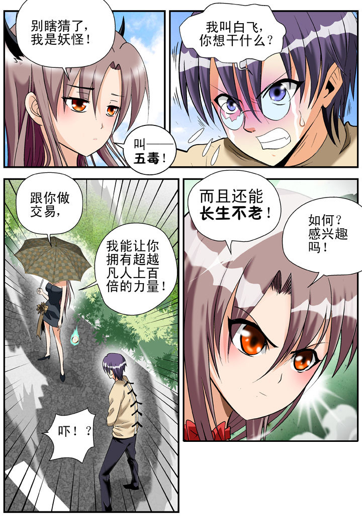 我除妖的日子漫画,第25章：3图