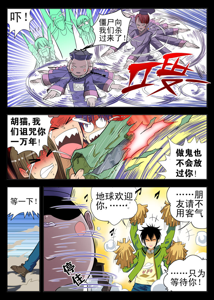 我除妖的日子漫画,第3章：2图