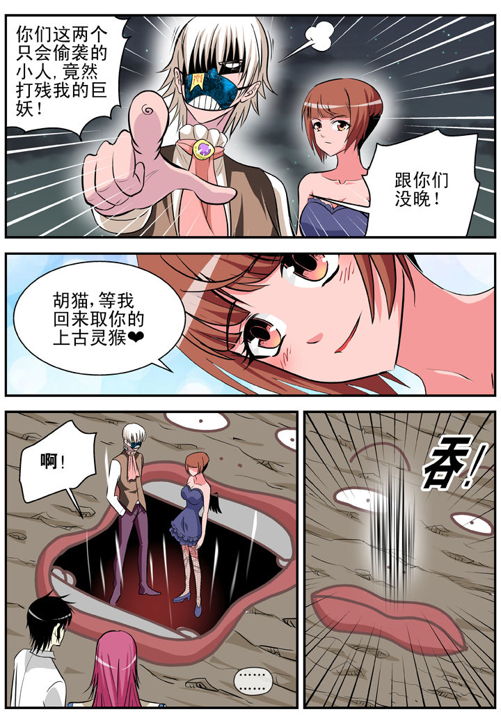 我除妖的日子漫画,第19章：4图