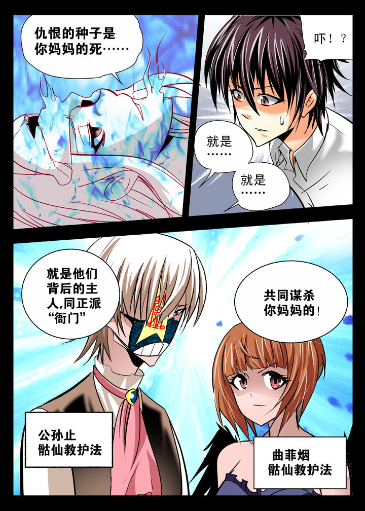 我除妖的日子漫画,第13章：3图