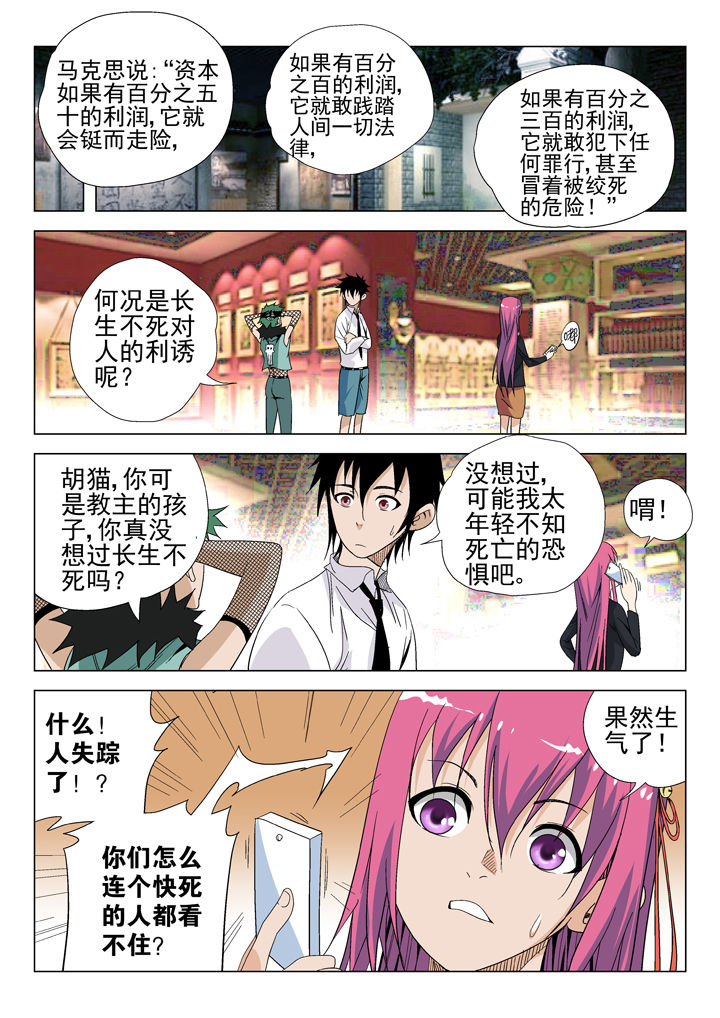 我除妖的日子漫画,第45章：1图