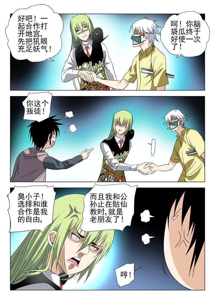 我除妖的日子漫画,第57章：4图