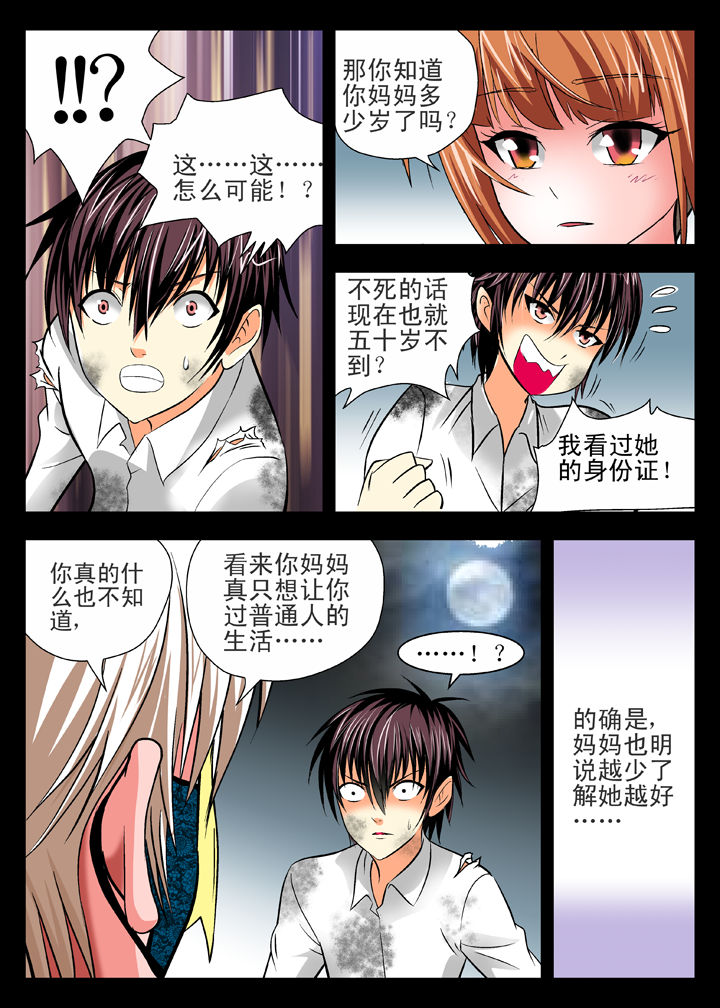 我除妖的日子漫画,第14章：1图