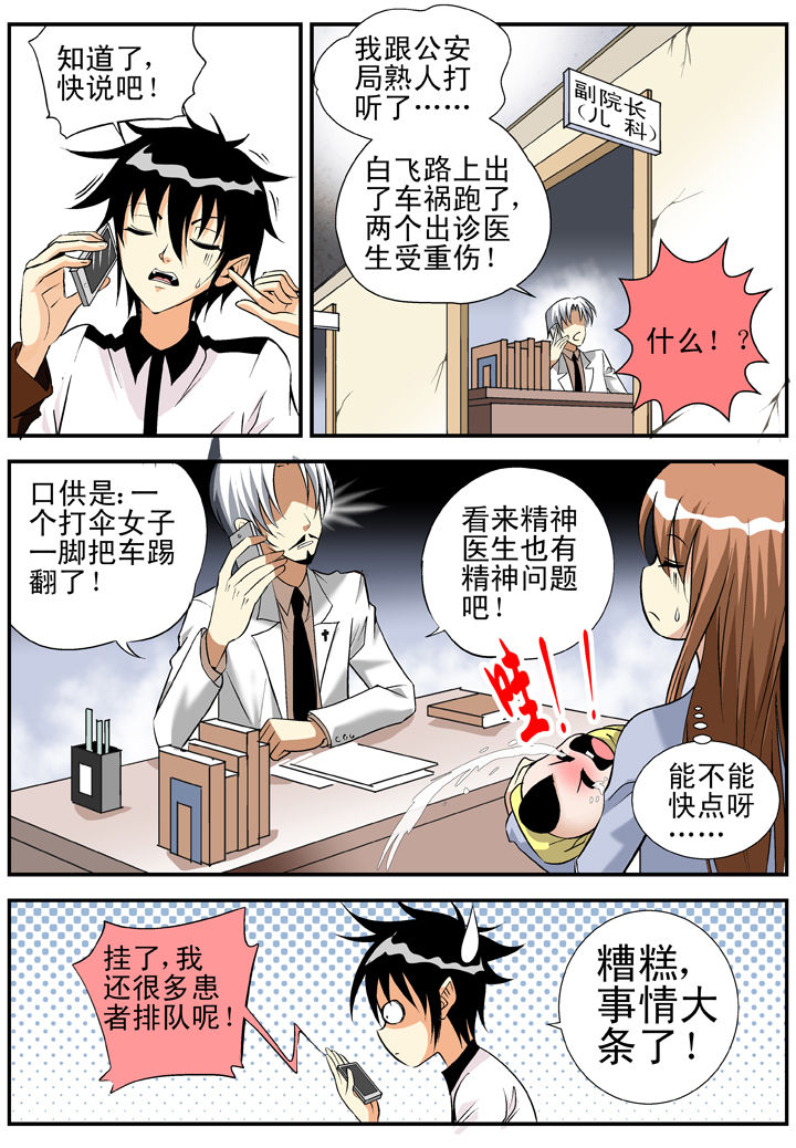 我除妖的日子漫画,第25章：1图