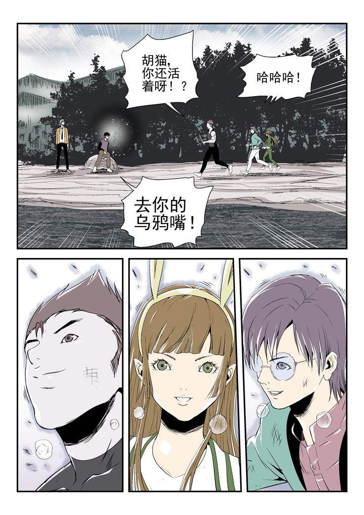 我除妖的日子漫画,第84章：3图
