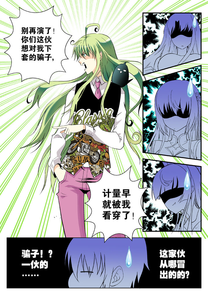 我除妖的日子漫画,第37章：2图