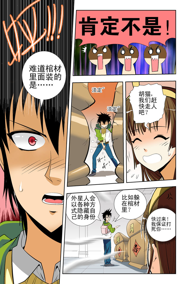 我除妖的日子漫画,第2章：3图