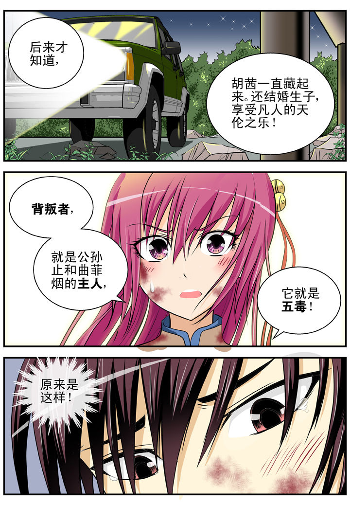 我除妖的日子漫画,第21章：1图