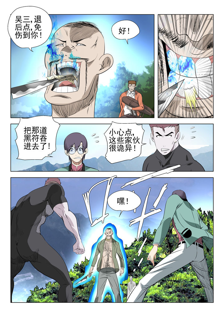 我除妖的日子漫画,第50章：1图