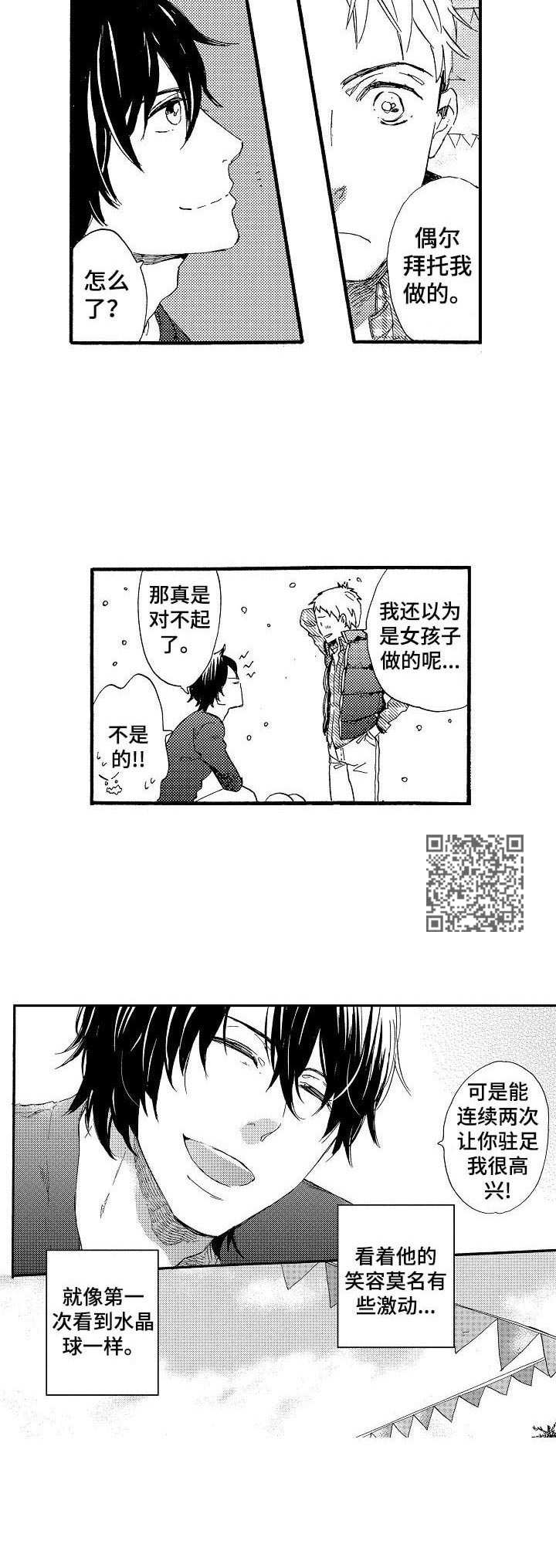 粉丝追星但是看上经纪人了漫画,第24章：水晶球1图