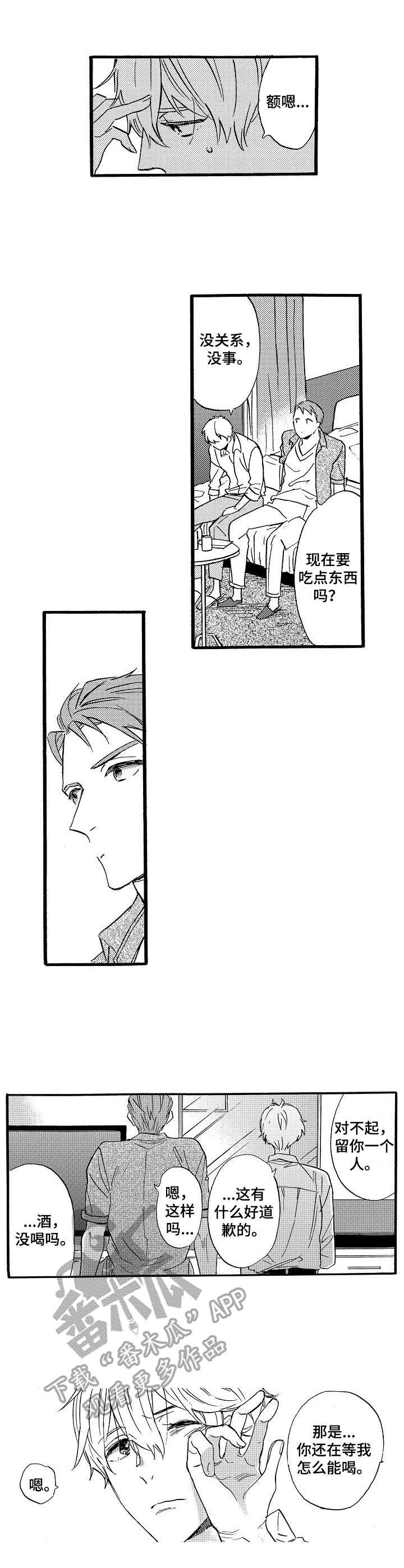 粉丝经济投资收益漫画,第13章：表白1图