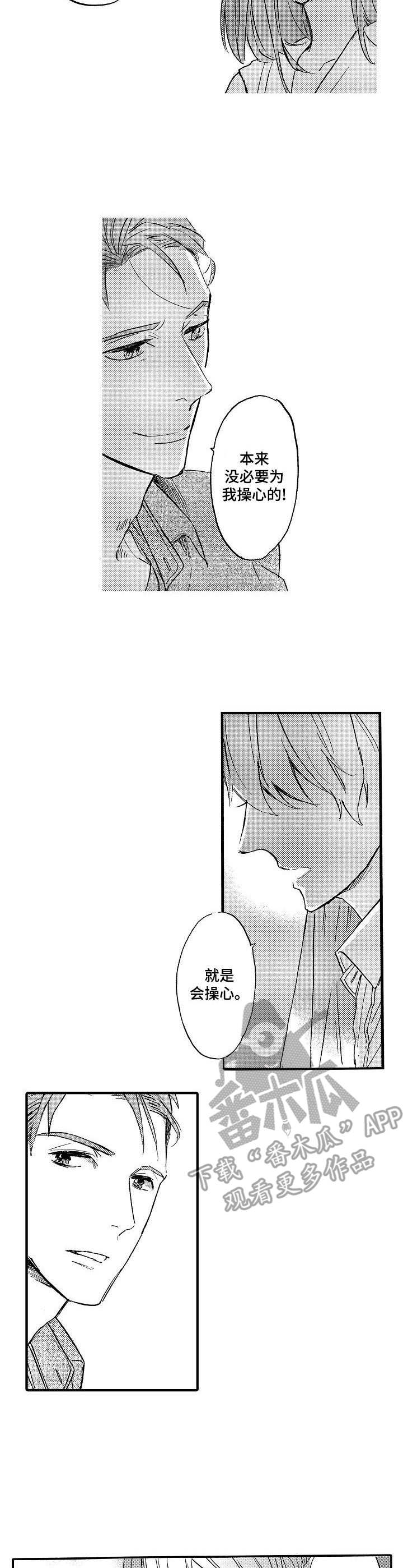 粉丝经济投资收益漫画,第13章：表白3图