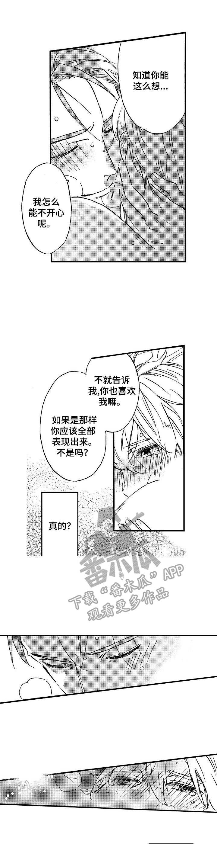 粉丝经济投资收益漫画,第14章：新企划2图