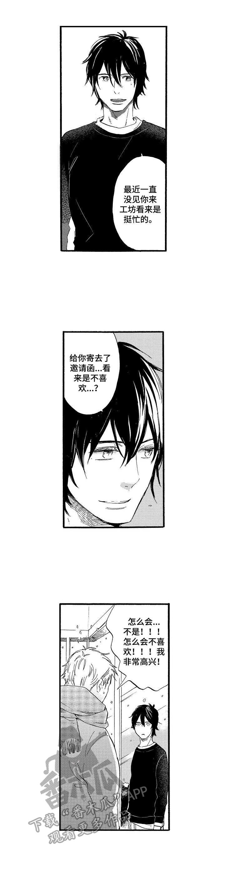 粉丝经济投资收益漫画,第25章：雪和玻璃（完结）2图