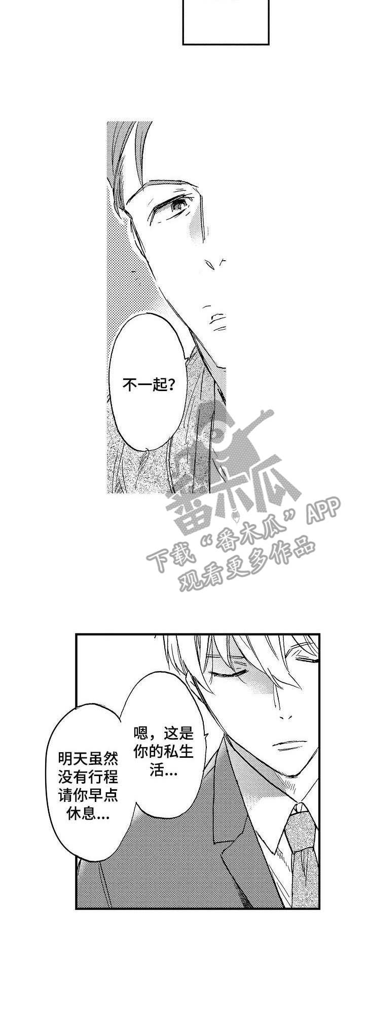 粉丝经济效应ppt图片漫画,第4章：悠闲的晚餐3图