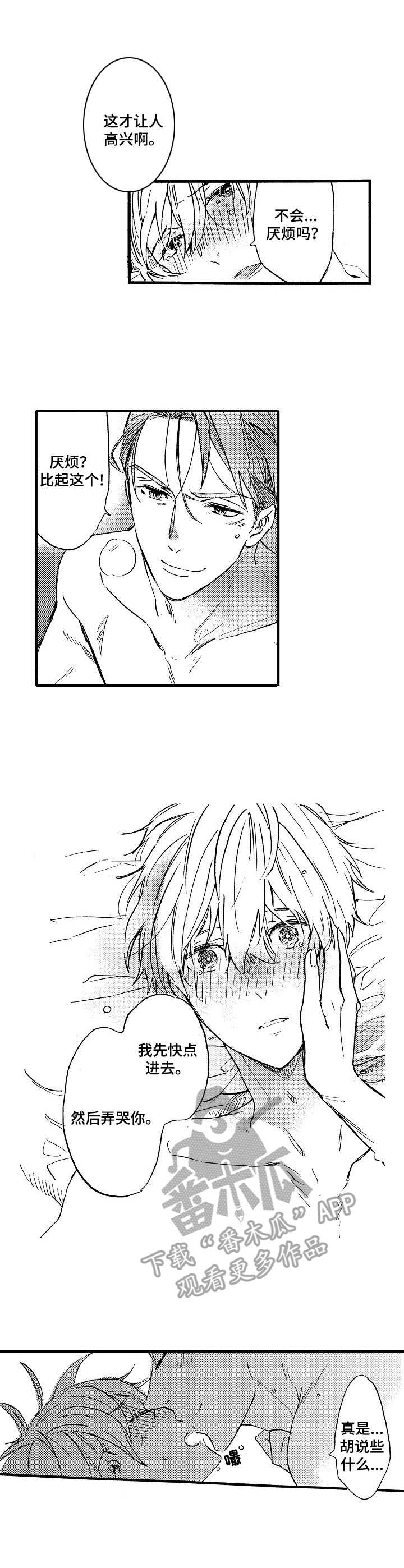 粉丝经济投资收益漫画,第14章：新企划1图