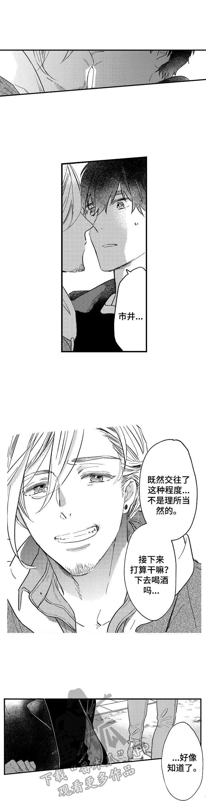 粉丝经济投资收益漫画,第23章：香辛料4图