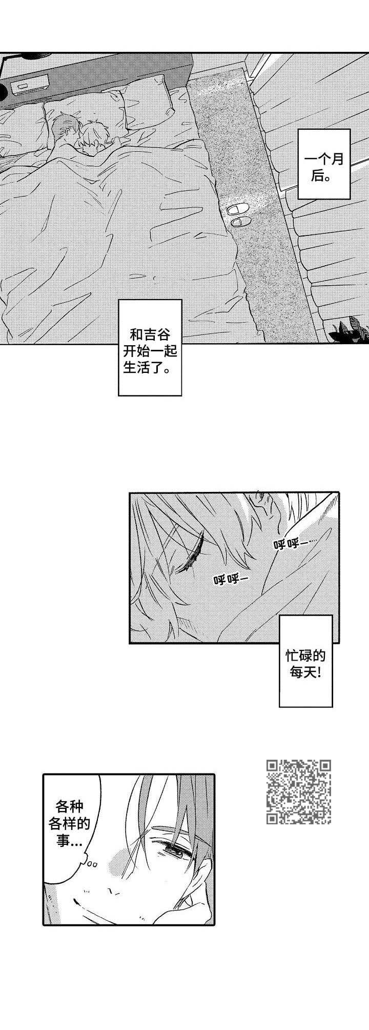 粉丝经济发展数据漫画,第20章：一起克服5图