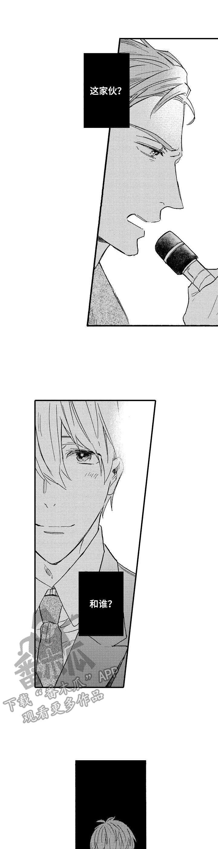 粉丝经济投资收益漫画,第6章：过于着急1图