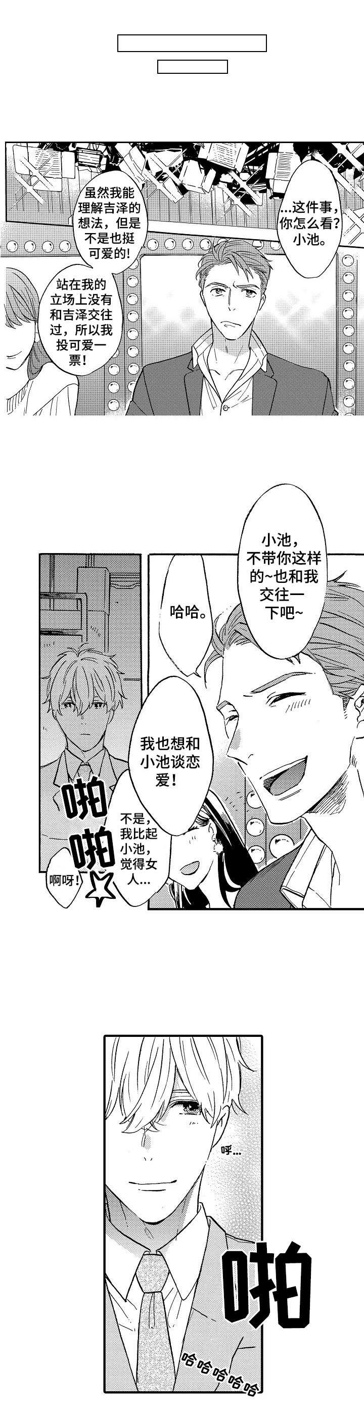 粉丝经济行业漫画,第14章：新企划2图