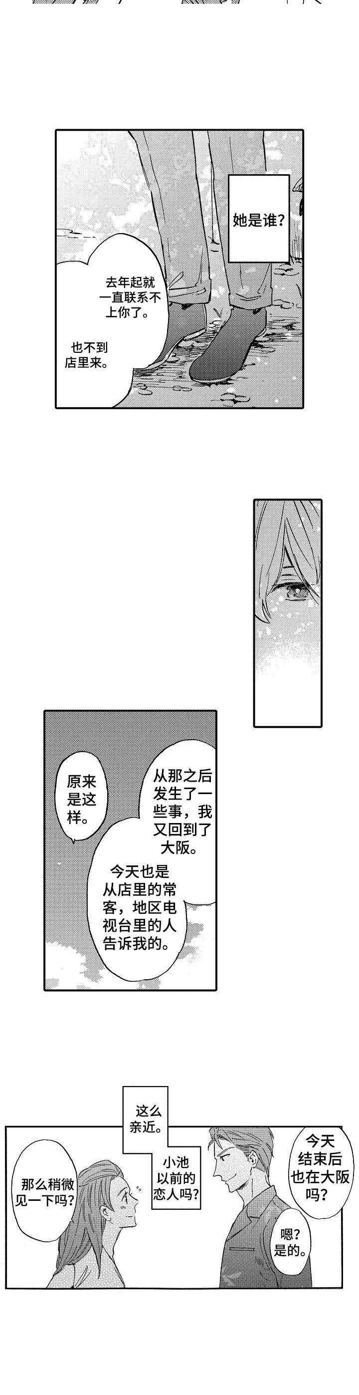 粉丝经纪人漫画漫画,第11章：旅行3图