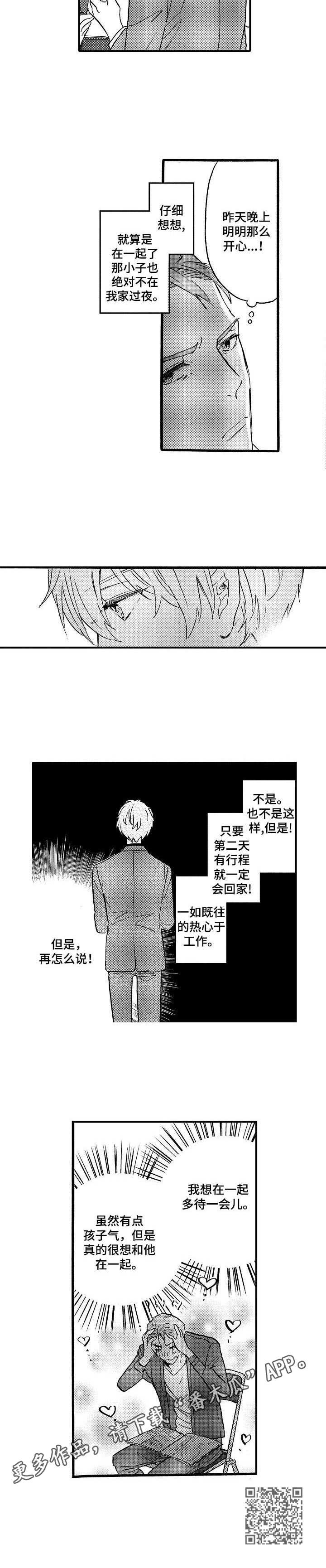 粉丝引流代理漫画,第18章：想多待一会5图