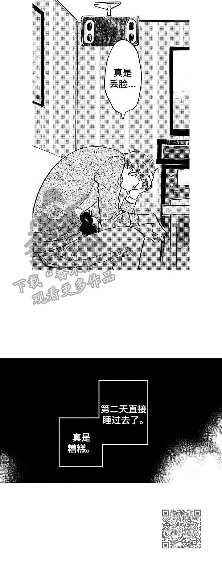 粉丝业务代理漫画,第6章：过于着急1图