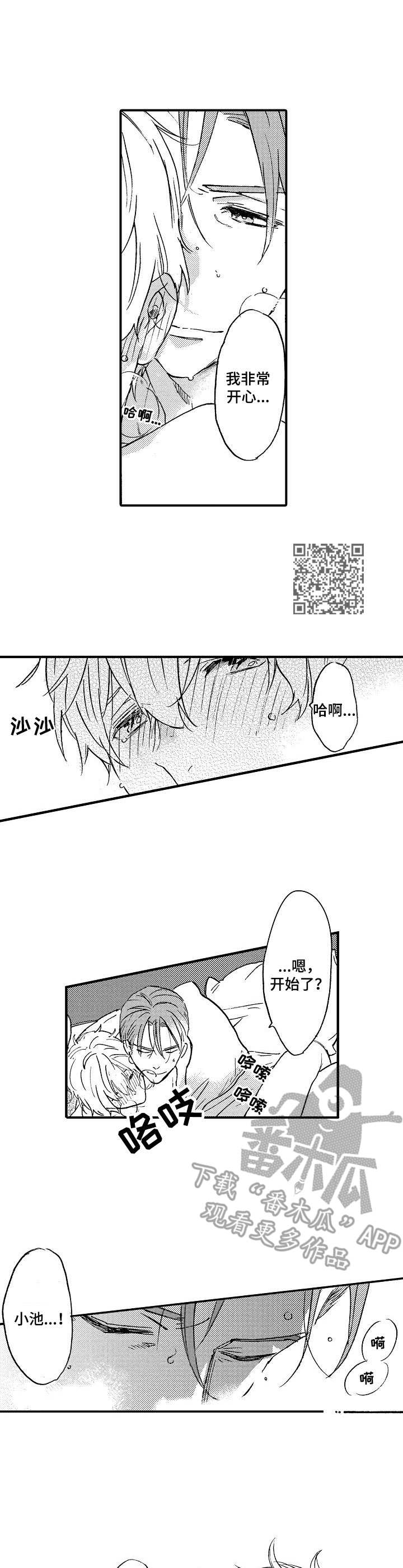 粉丝引流代理漫画,第18章：想多待一会1图