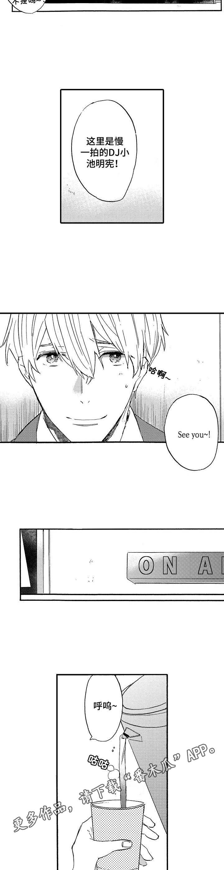 粉丝经纪人漫画,第3章：小粉丝4图