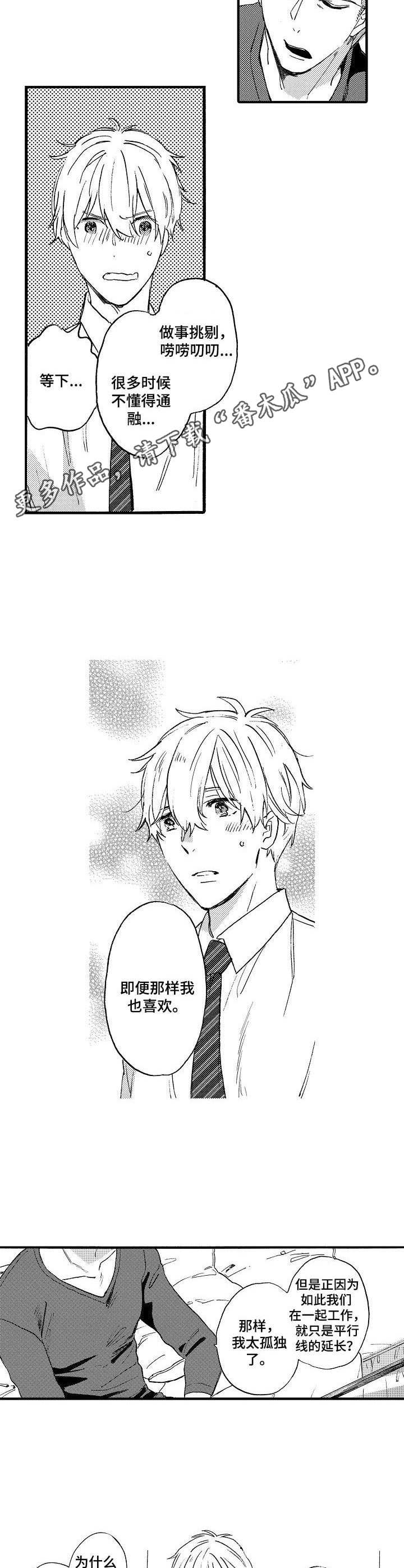 粉丝经济行业漫画,第19章：界限4图