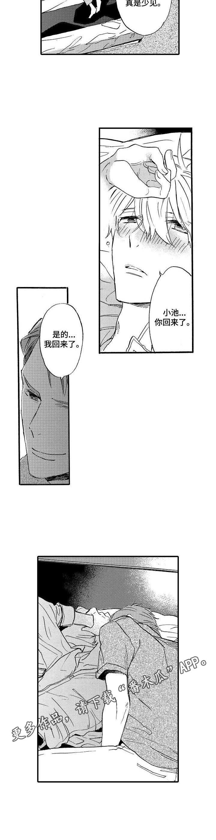 粉丝经济行业漫画,第12章：执念3图