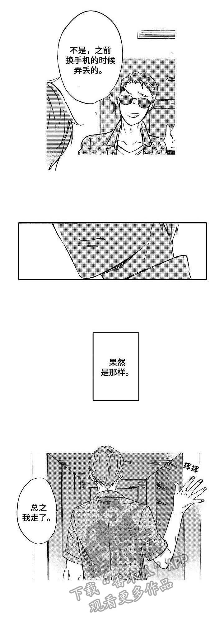 粉丝经济投资收益漫画,第12章：执念3图
