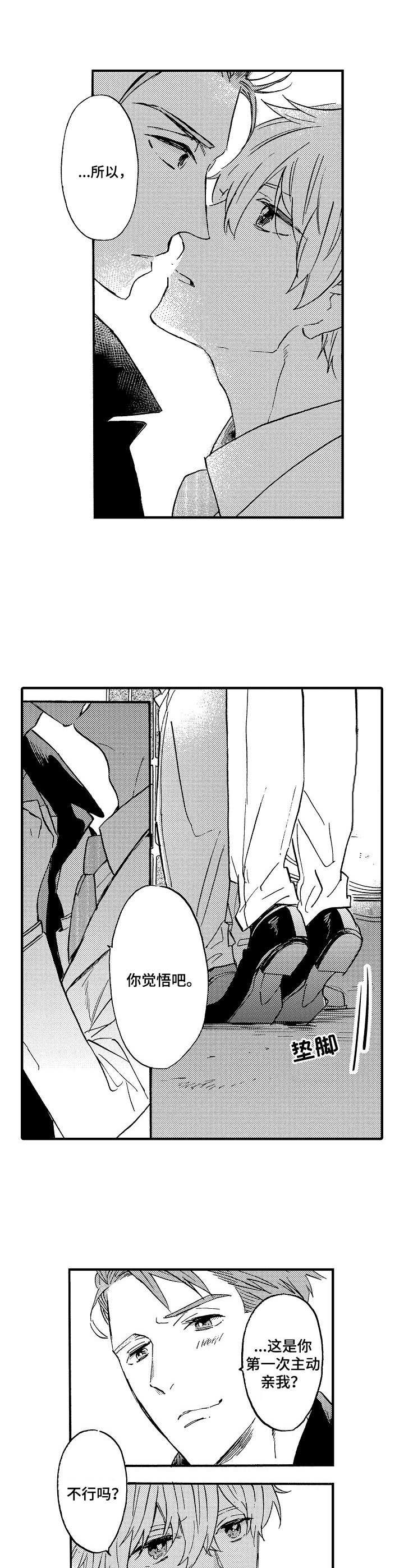 经纪人漫画,第17章：心意2图