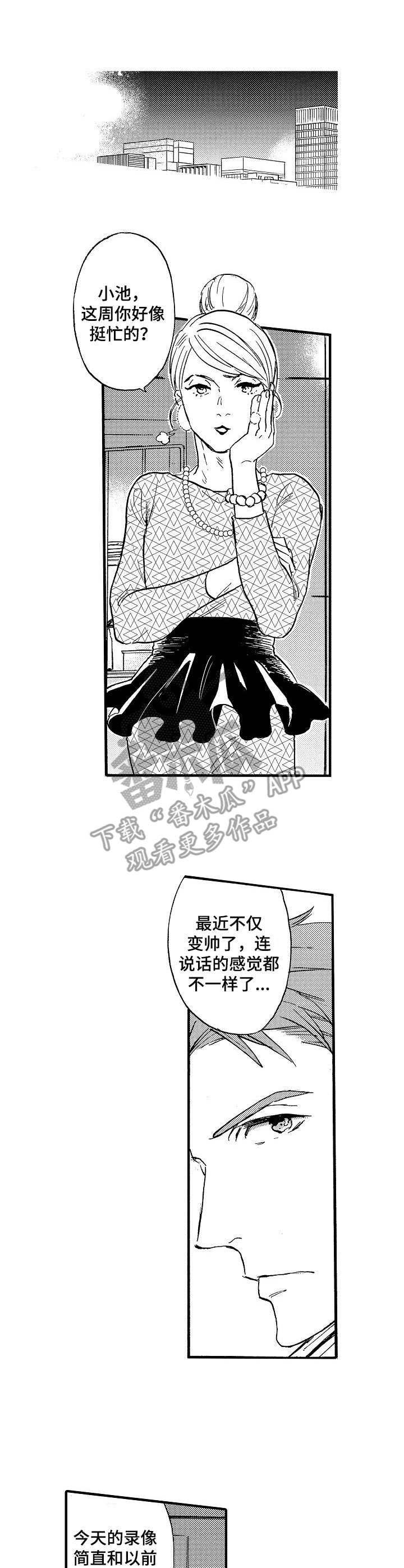 粉丝经纪人漫画,第7章：躲着他3图