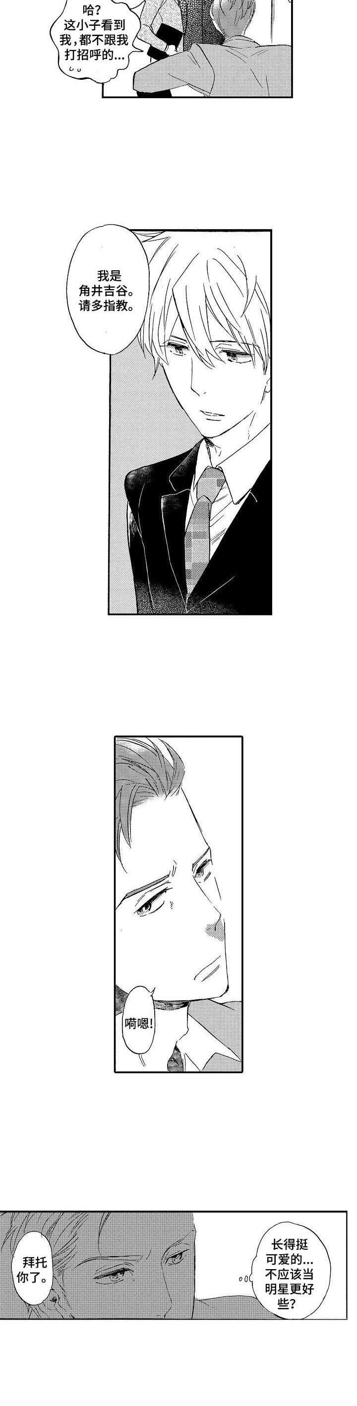 粉丝经纪人漫画,第1章：新经纪人5图