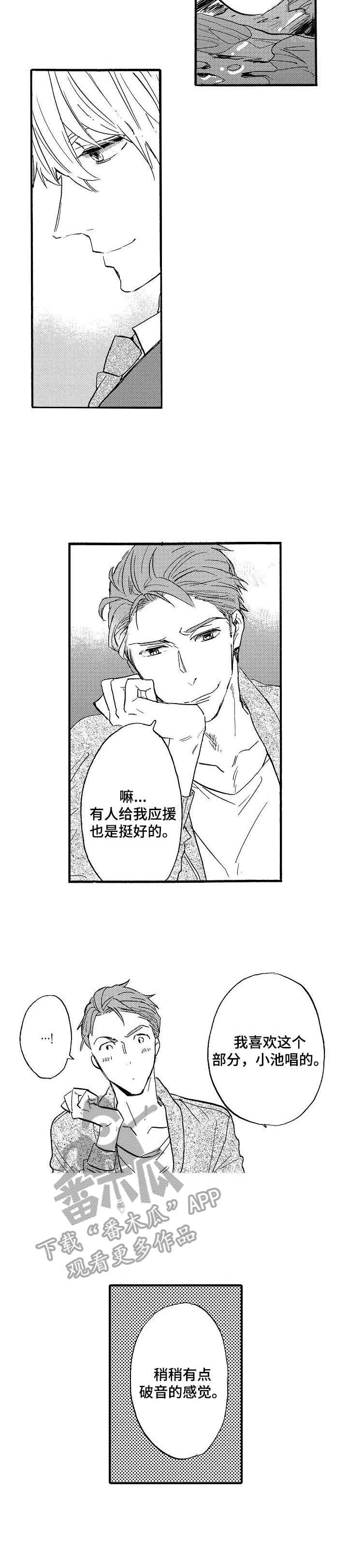 粉丝经典语句漫画,第5章： 练歌房3图